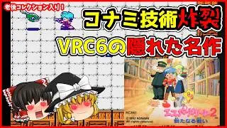 【FC】エスパードリーム2…地味すぎるのに想像を超えてきた隠れRPG【ゆっくり実況】