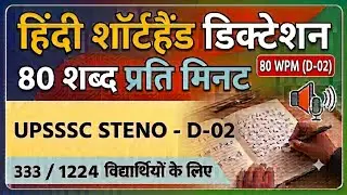 UPSSSC steno Dictation 80 wpm | UPSI Steno Dictation 80 wpm | Dictation-02 #upssscsteno #upsisteno 