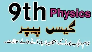||9th class Physics guess paper 2021||All Punjab Board||life Star Academy||