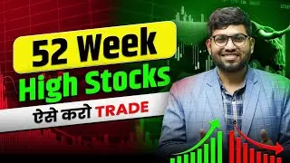 How To Trade 52 Week High Stock | How To Do Intraday Trading in Good Stocks | IISM