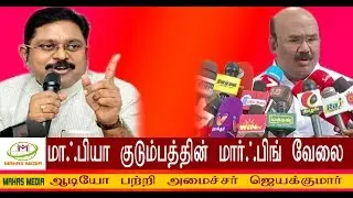 Minister D Jayakumar latest speech about Leaked Audio | Minister Jayakumar latest speech