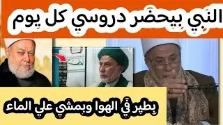 يخلق من ظهر علي جمعه يسري جبر_تخاريف علي جمعه ويسري جبر