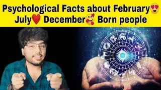 Psychological facts about February🥰,July😘, December😍 born people💙
