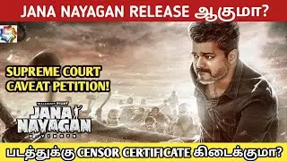 Jana Nayagan Release Date - Censor Board Caveat Petition | Thalapathy Vijay | Pooja Hegde | KVN |