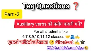  Part-2 Tag Questions📚📝 | How to Use Auxiliary Verbs | Easy Nepali Explanation 🤫🤗