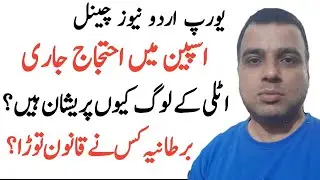 Europe News in Urdu/hindi and Punjabi |Europe urdu News |Europe news|یورپ اردو کی خبریں