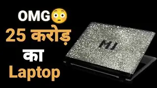 OMG😱 25 करोड़ का Laptop😳 | World's Most Expensive Laptop |