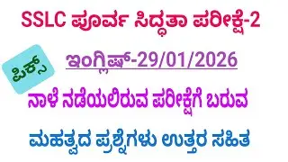 SSLC English state level preparatory exam 2 question answer 2026