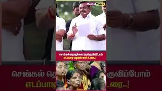 செங்கல் தொழிலை ஊக்குவிப்போம்..! #admk #politicstamilnews #admkandbjp