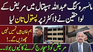 The family members who came with the patient at Mansehra Hospital pulled a pistol on the doctors.