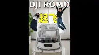 失望！大疆首台扫地机器人竟然不会飞｜ROMO到底&ldquo;行不行&rdquo;？ 大疆居然造扫地机了？！藏了三个月，憋到爆炸💥实测干货已出，坑点亮点全扒光！同价位横评在路上，这波到底值不值？蹲好别跑～#扫地机器人