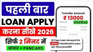 First Time Loan Kaise Le No Cibil Score || First Bar Loan Kaise Le || Pahli Bar Loan Kaise Le 