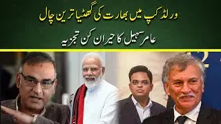 Worst management in world cup 2023 | ICC = BCCI ? | Aamir Sohail exposed BCCI | Cricket Pakistan