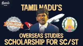 Tamilnadu's Overseas Studies Scholarship For SC/ST | Bharathi Dasan | Neelam Social | TN Govt |