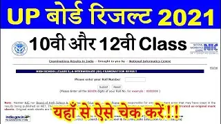 UP Board Exam 2021 Result News | UP BOARD RESULT CLASS 10TH,12TH | UP Board Result | Rozgar Guruji