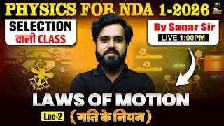 NDA 1 2026 Physics : Laws of Motion | NDA 1 2026 Physics | NDA 1 2026 Physics Preparation | NDA 2026