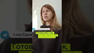 Как подготовиться к онлайн собеседованию #shorts  #career #job #recruiting