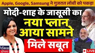 Always-On GPS Tracking Plan Sparks Privacy Storm: Big Tech vs Telcos in India | LIVE