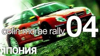 Colin McRae Rally 04 (2004) | PC | JAPAN (ЯПОНИЯ)