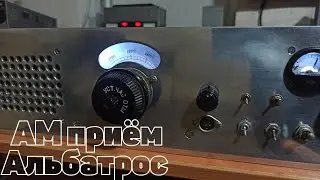 АМ прием в трансивере