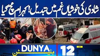 Sad News | Alarming Situation | Iran Protest Update | 12 AM News Bulletin | Trump Threat