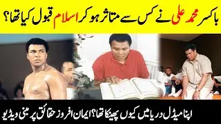 Who Was Boxer Muhammad Ali ? || Complete Biography of Muhammad The Greatest || INFO at ADIL