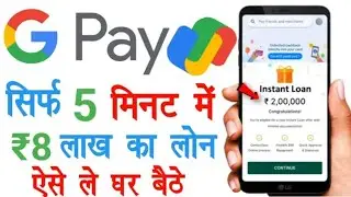 Google Pay Se Loan Kaise Le Sakte Hain  | How To Apply Personal Loan In Google Pay -Loan App