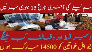 BISP Wallet Sim Last Date Today 2026 || Bisp New Qist 14500 latest Updates || GN infopoint ||