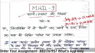 MHD 09 Solved Assignment 2024-25 | MHD 09 Handwritten Assignment 2025 | MHD 9 Assignment 2025 IGNOU