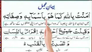 Hanafi Prayer & Basic Beliefs (Iman Mujmal) | Complete Islamic Guide