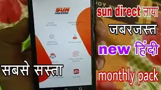 sun direct new Hindi pack kam paise me jyada channels new update.