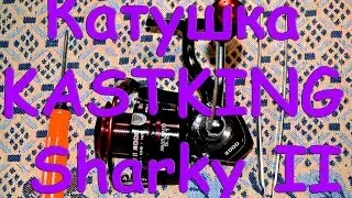 Катушка KASTKING Sharky II