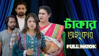 Money Pride | Khairul Bashar | Tanha Sraboni | Full Natok | New Natok2025 | Motivation Station BD