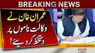 Imran Khan Signs Power of Attorney Documents | Major Legal Update | Pakistan News