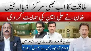 PTI Leadership Split On Cancelation Of Islamabad Jalsa | Imran Khan Endorse Ali Ameen Gandapur |