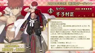 Fate Grand Order - Muramasa Servant Reveal