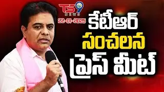 KTR Press Meet In Sircilla || TS9 NEWS