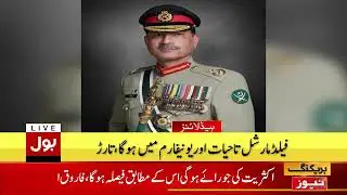 27th Constitutional Amendment Under Review | BOL News Headlines at 1 PM | Latest Update