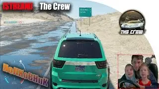 The Crew. IIoJIKoBHuK с Детками