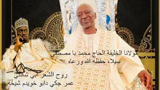 Ba Moustapha Sylla ( Souu tiiyaa Anafaa)