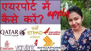 How To Apply For Airport Jobs | Future Growth Prospects of Airport Jobs | Airport Par Job Kaise Paye
