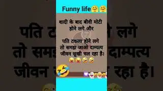 funny jokes#funnylife#comedychutkule#youtubejoke#shortjoke🤩🤩🤩