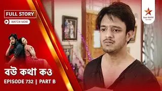 Full Story | Bou Kotha Kao | Episode 732 | Part B