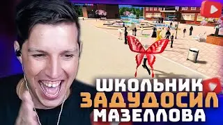 Школьник МЕШАЕТ играть в ПАРА ПА