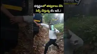 ధర్మస్థలలో తవ్వకాలు చేసి సెర్చ్ చేస్తున్న టీం ఇదే..! | Dharmasthala Burial Case Viral Video | Prime9