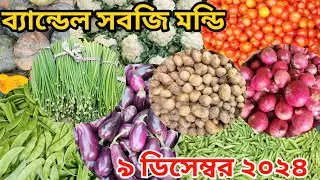 ব্যান্ডেল সবজি মান্ডি  | Wholesale Vegetable Market Kolkata | Winter Vegetable Price Update Kilkata