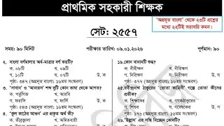 Primary Assistant Teacher Recruitment 2026 Question Solution | Primary Assistant Teacher Question...