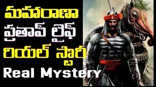 # Maharana Pratap Real Story|  | మహారాణ ప్రతాప్ జీవిత చరిత్ర |Maharana Prathap Singh Life History