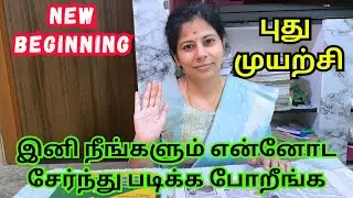 TNPSC Aspirants 💯 இது உங்களுக்காண முயற்சி | group4 preparation in tamil | #mahistips 
