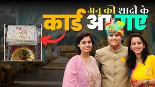 Shadi Ke Card Aa Gaye 💌 | Anu Ki Shadi Ki Taiyari | Bhai Kar Rahe Khud Ka Facial 😂 | Wedding Vlog